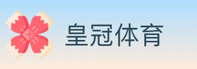 皇冠体育 logo